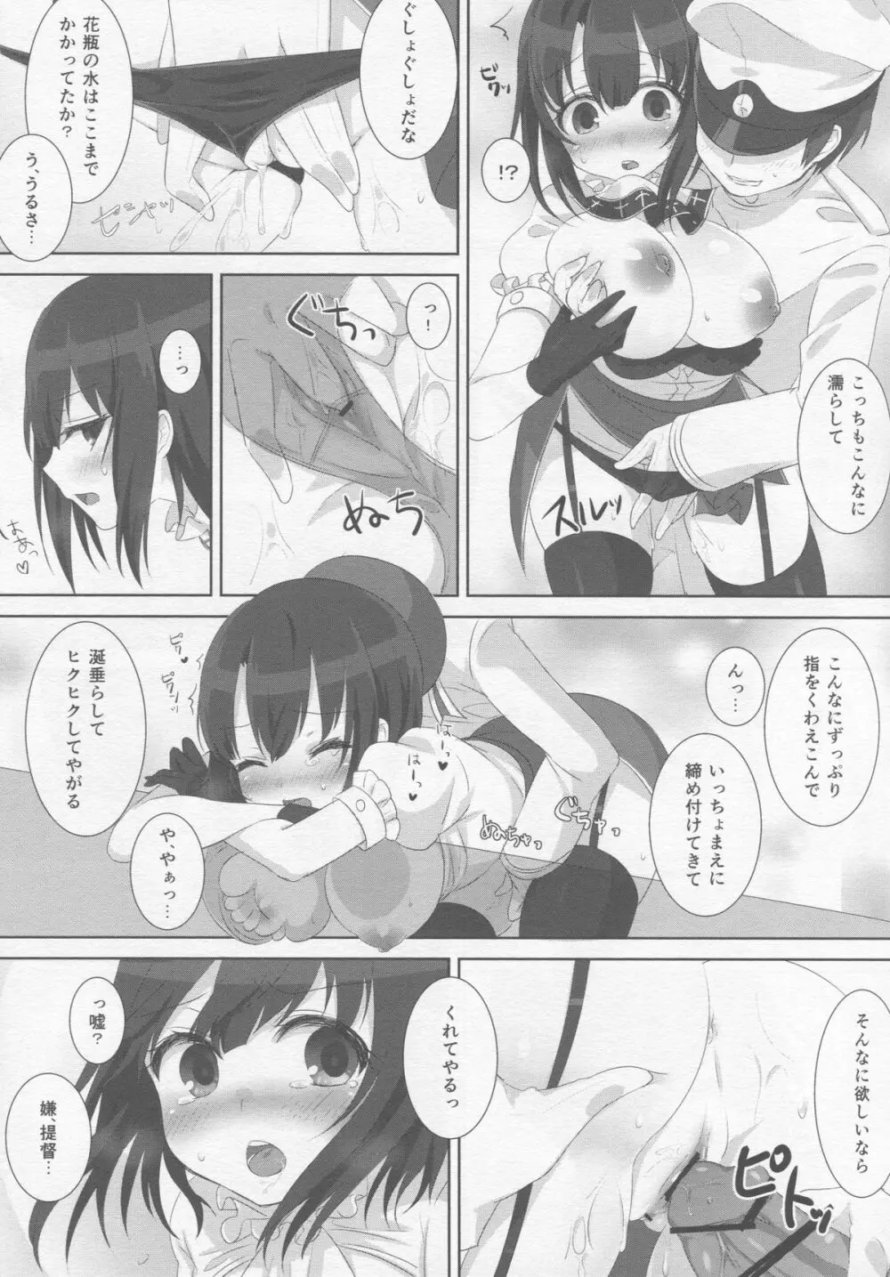 夏色タカオ - page18