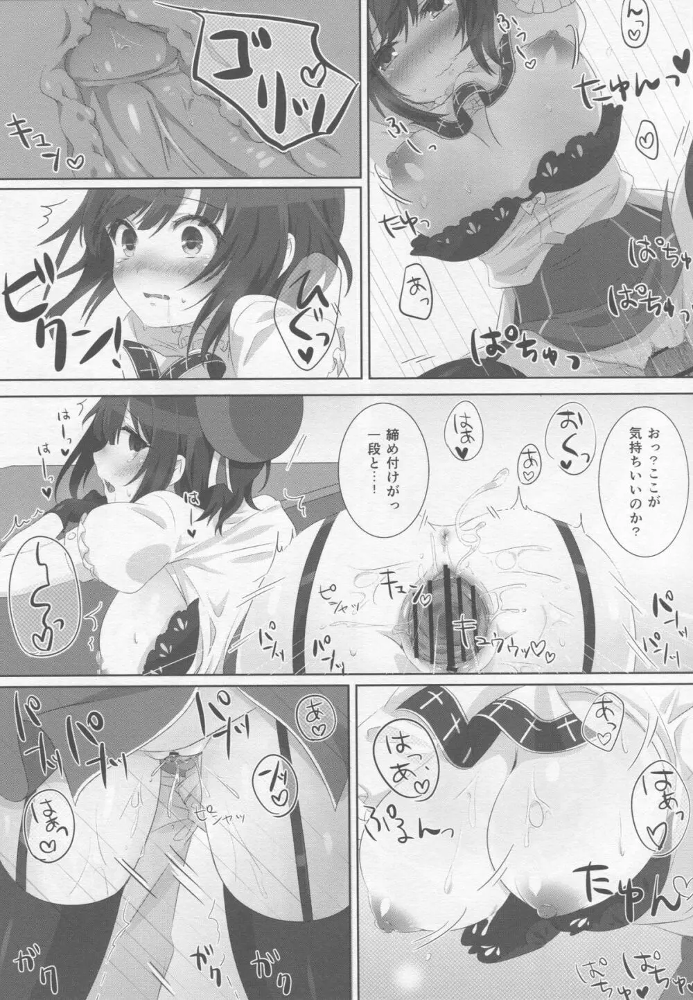 夏色タカオ - page20