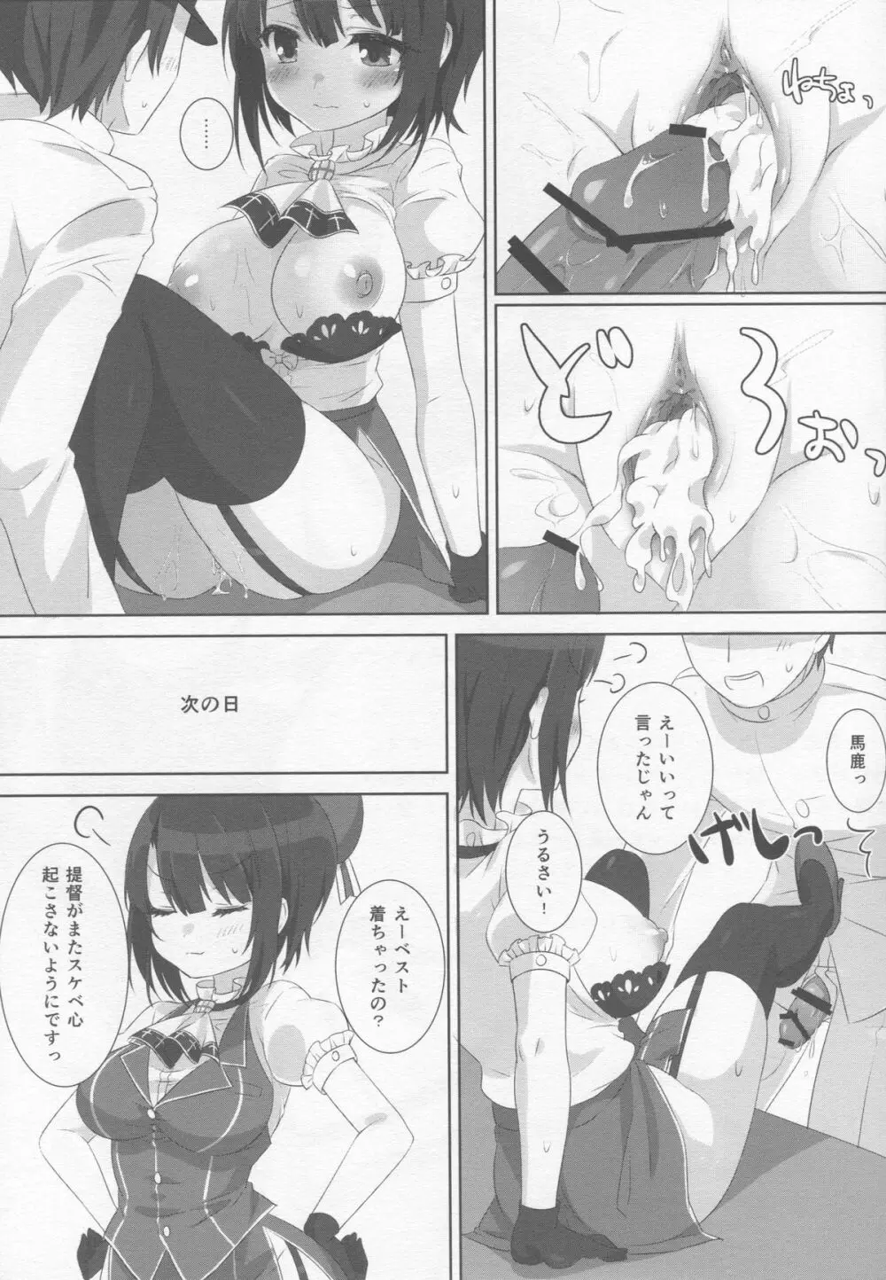 夏色タカオ - page26