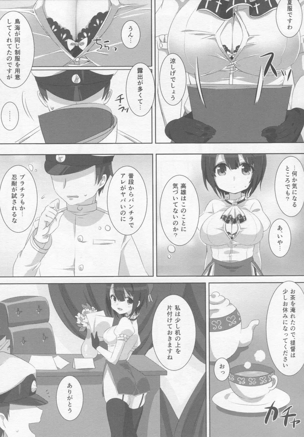 夏色タカオ - page4