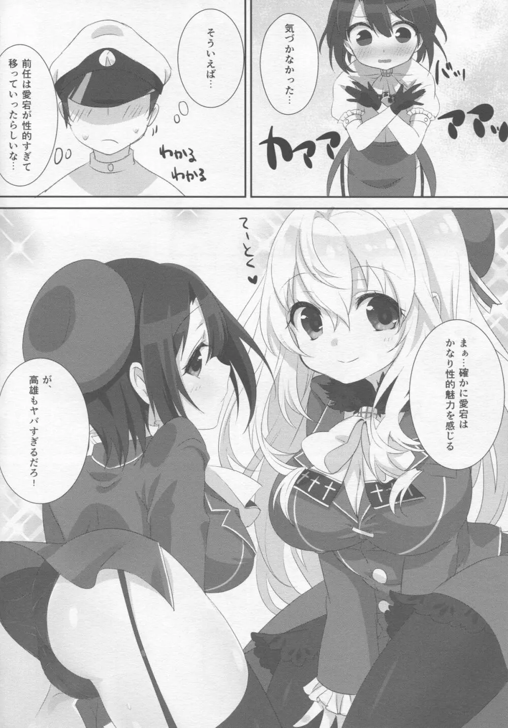 夏色タカオ - page9