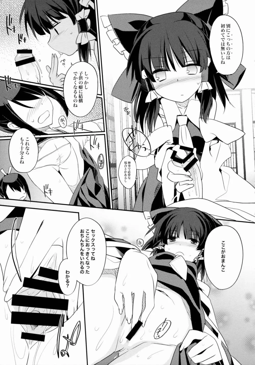 レイム×テラコ - page14