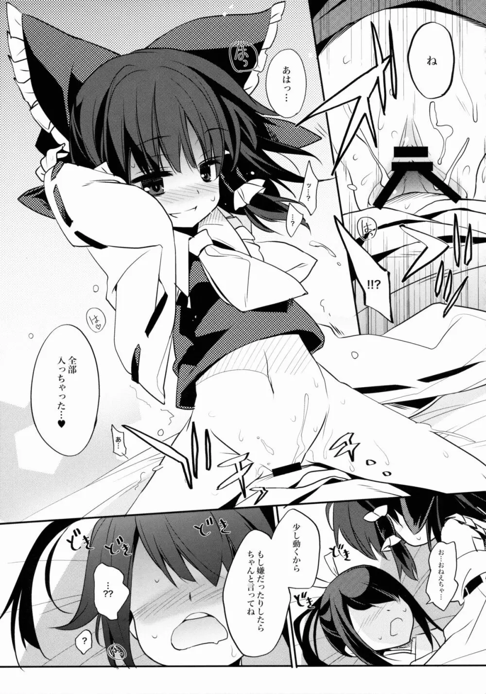 レイム×テラコ - page16