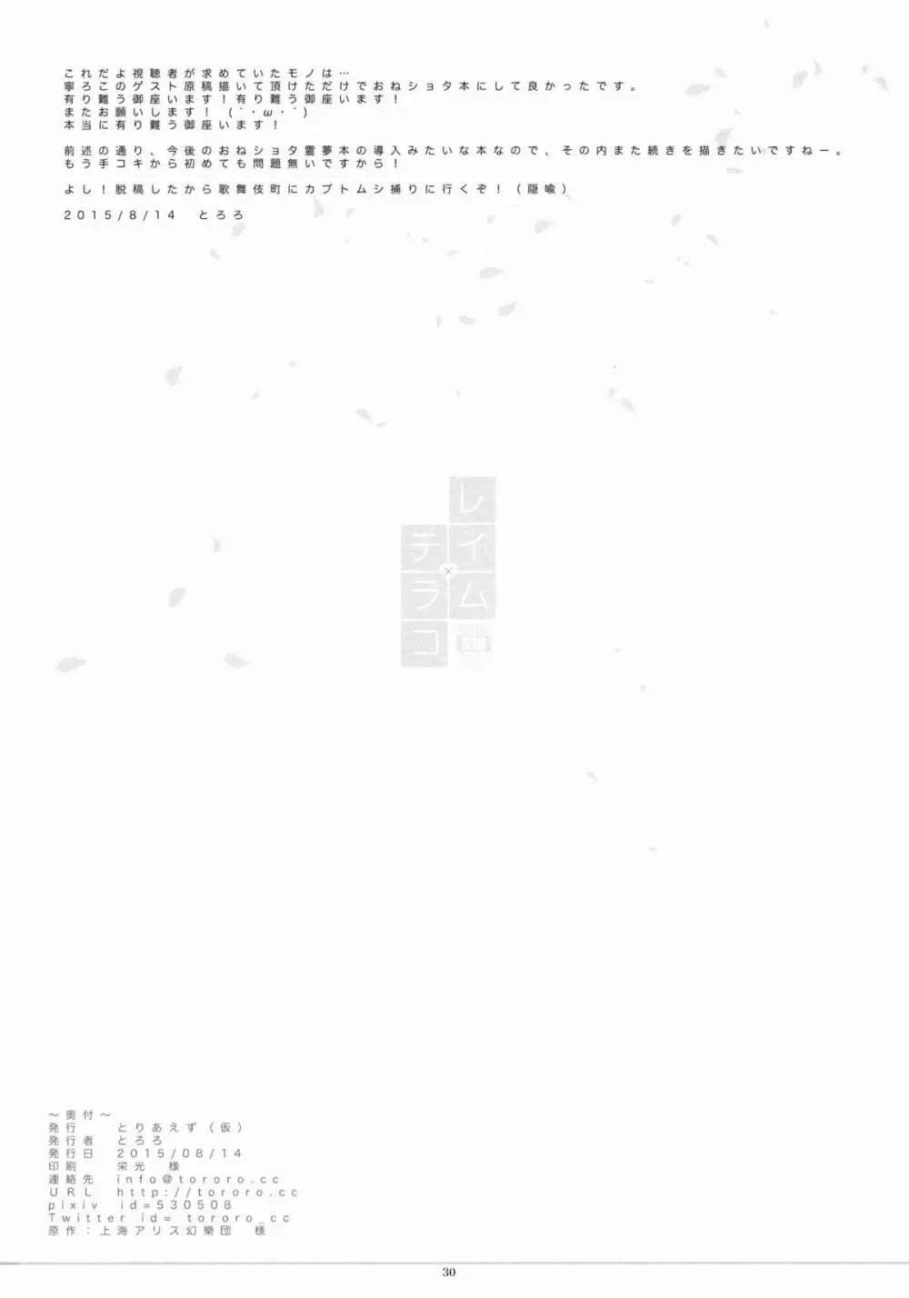 レイム×テラコ - page29
