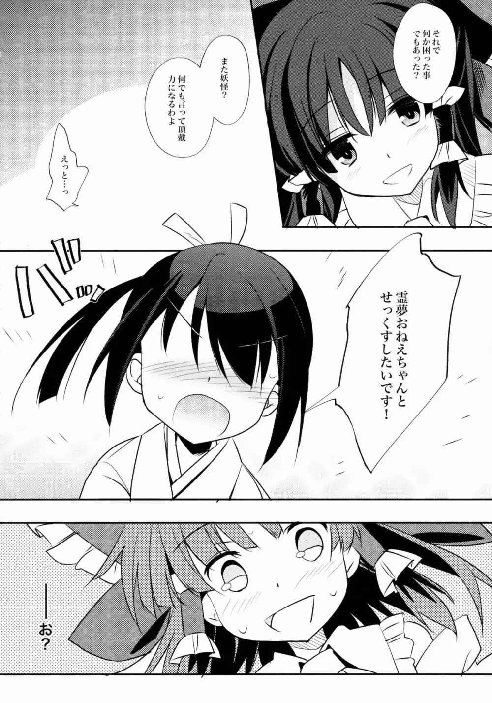 レイム×テラコ - page7
