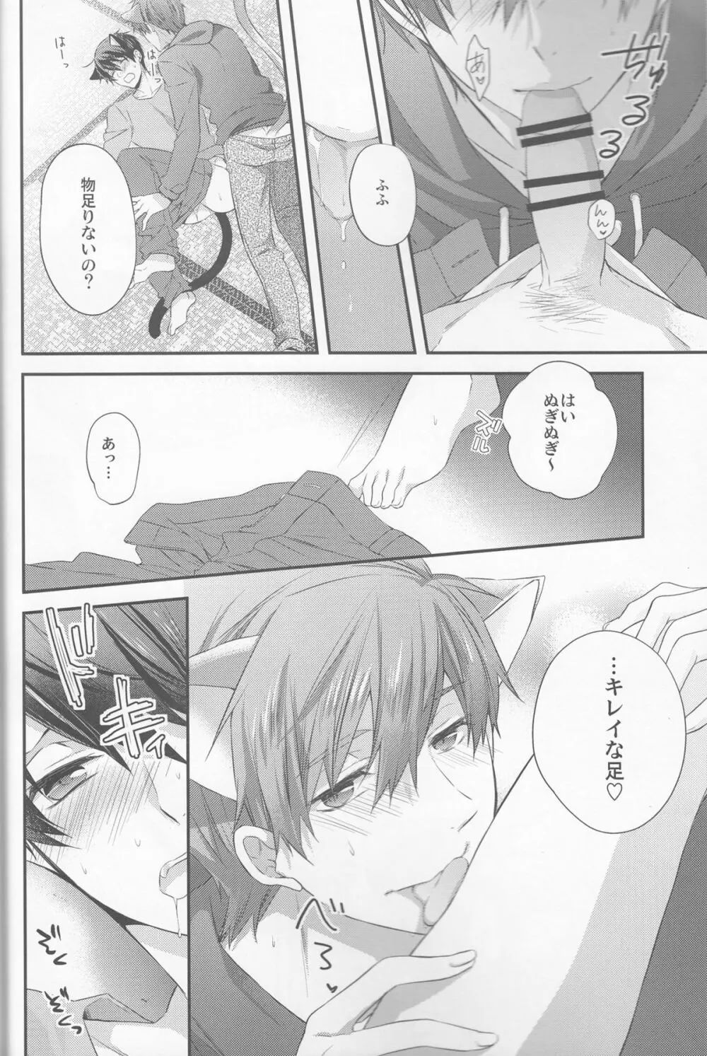 くるるくるるとのどがなり - page13