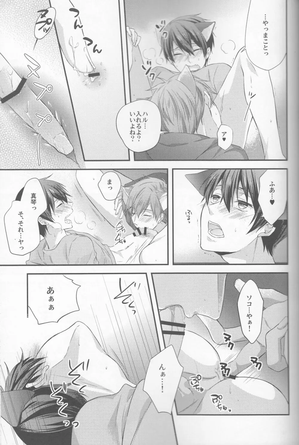 くるるくるるとのどがなり - page14