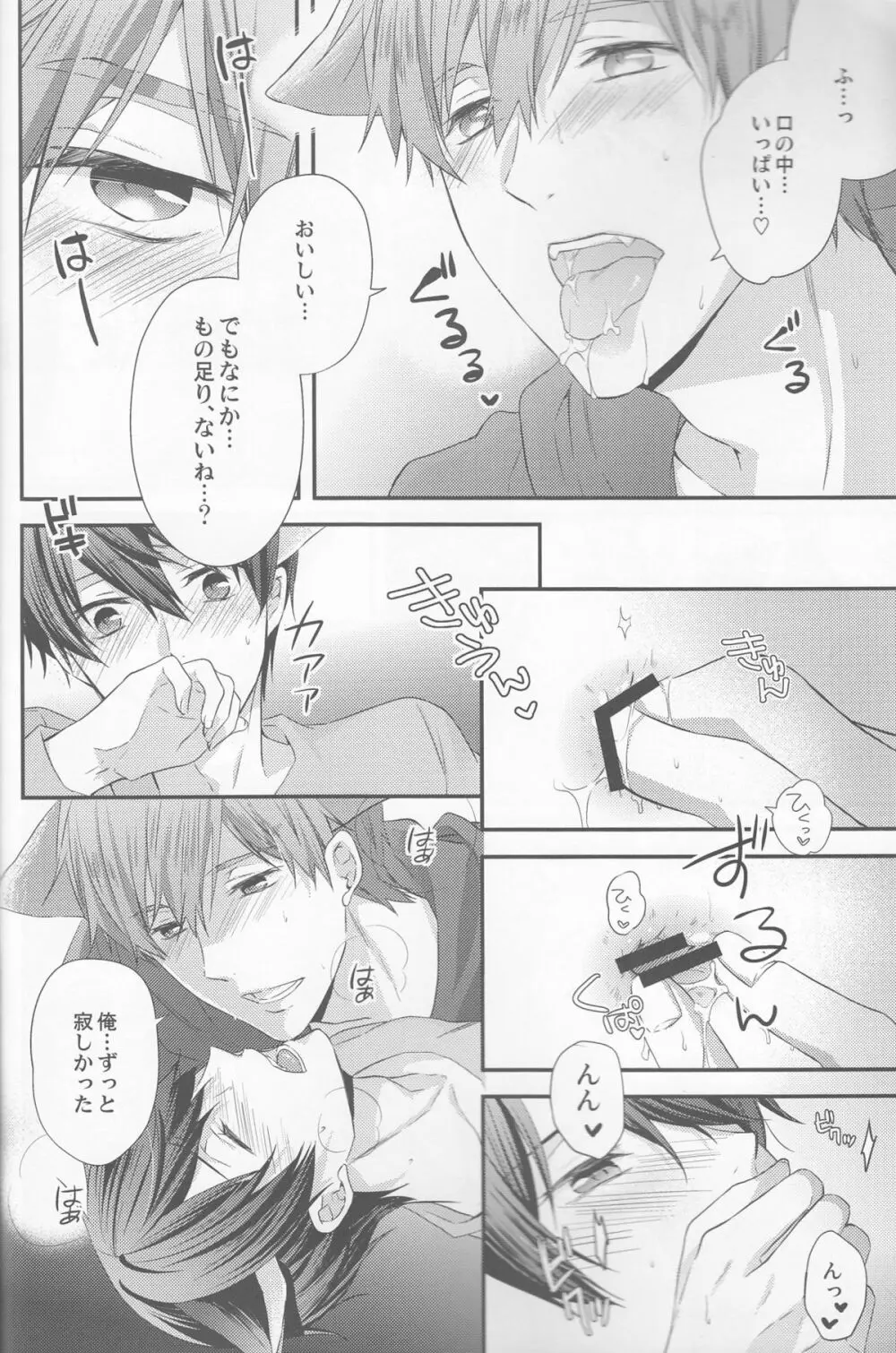 くるるくるるとのどがなり - page15