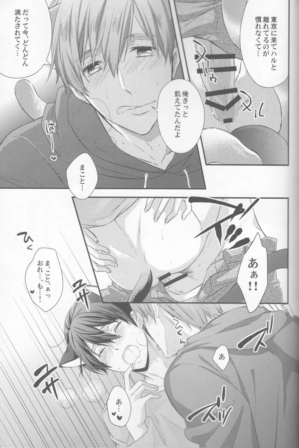 くるるくるるとのどがなり - page16
