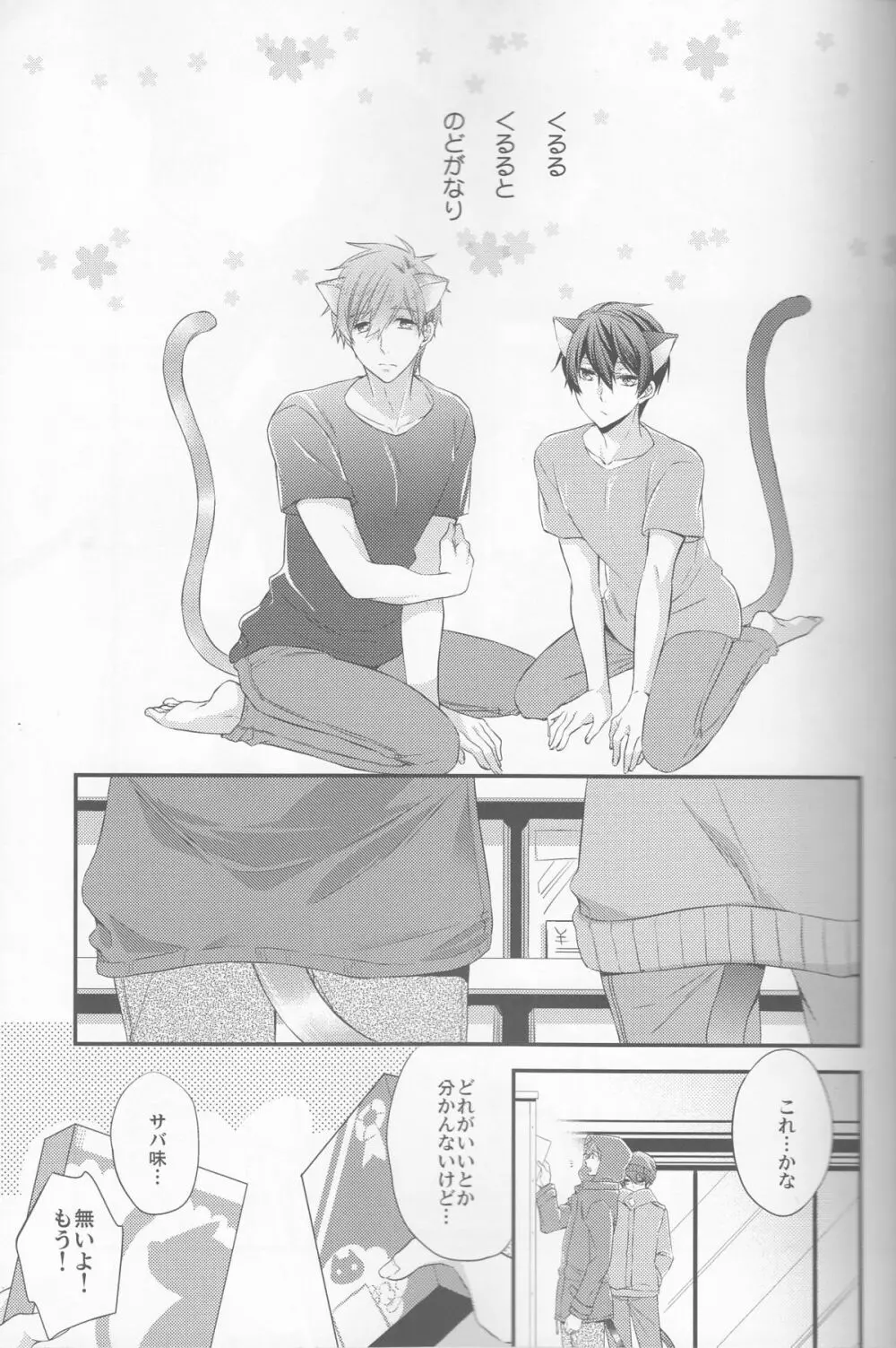 くるるくるるとのどがなり - page4