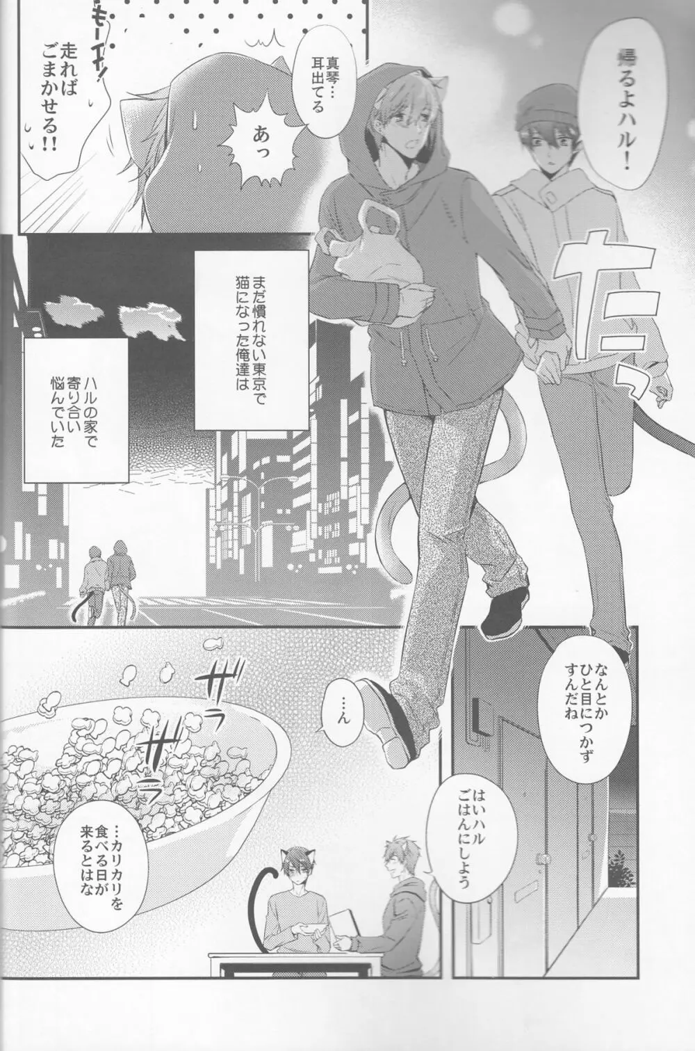 くるるくるるとのどがなり - page5