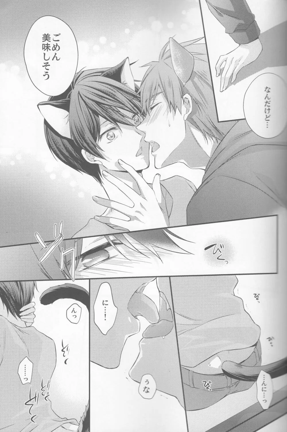 くるるくるるとのどがなり - page8