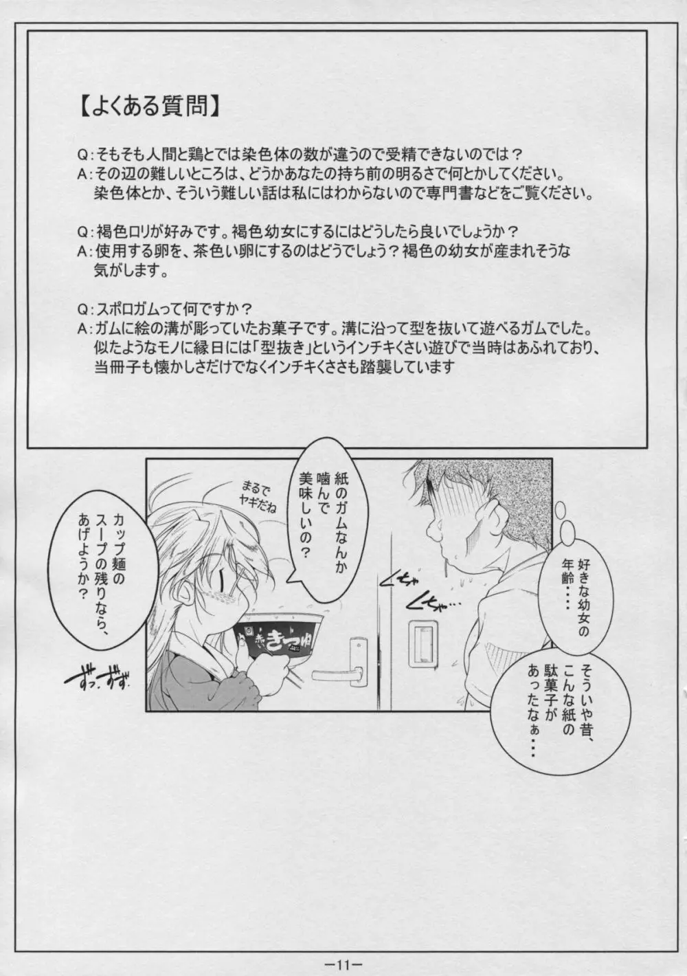 DIG-1桁ガム - page13