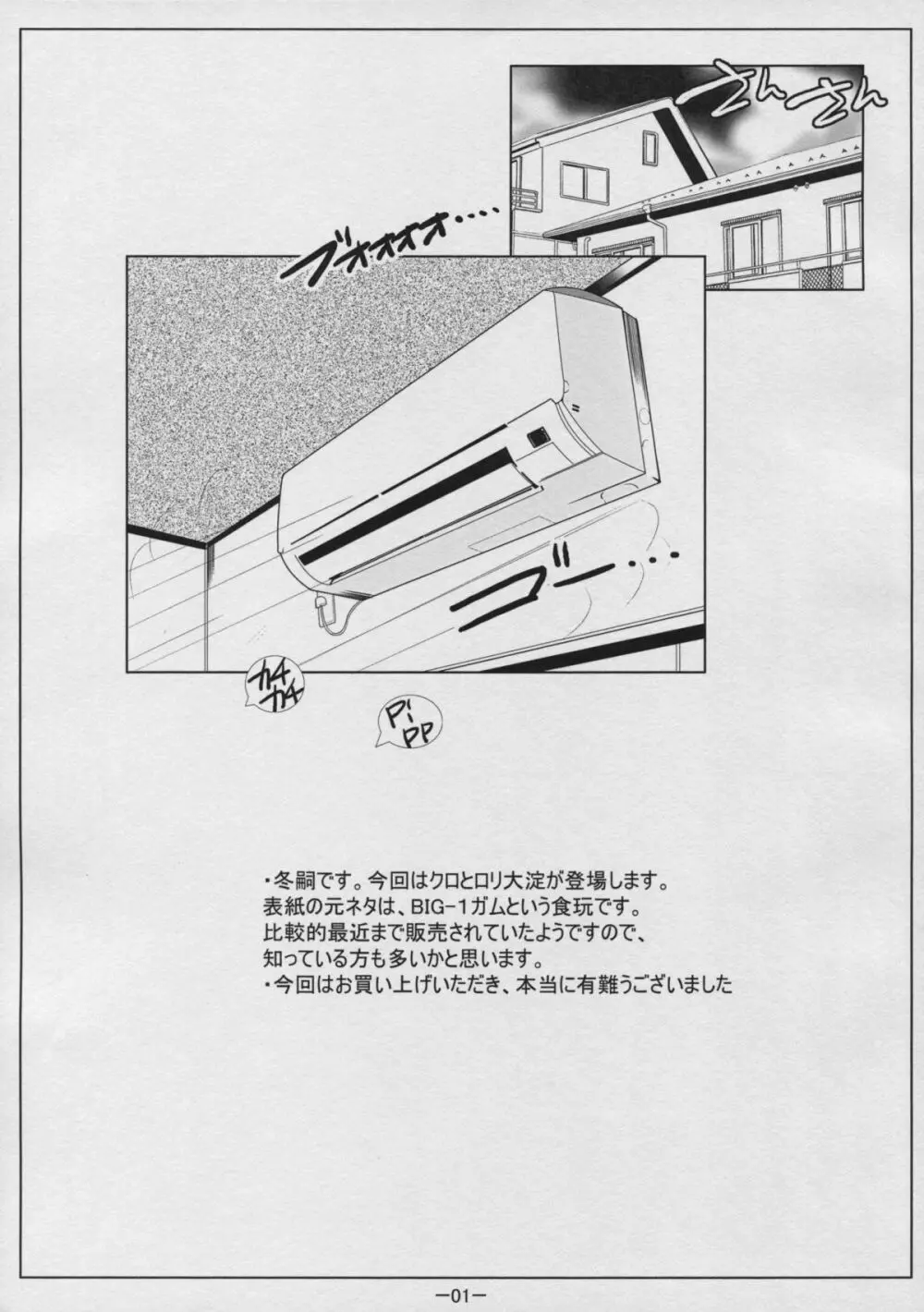 DIG-1桁ガム - page3