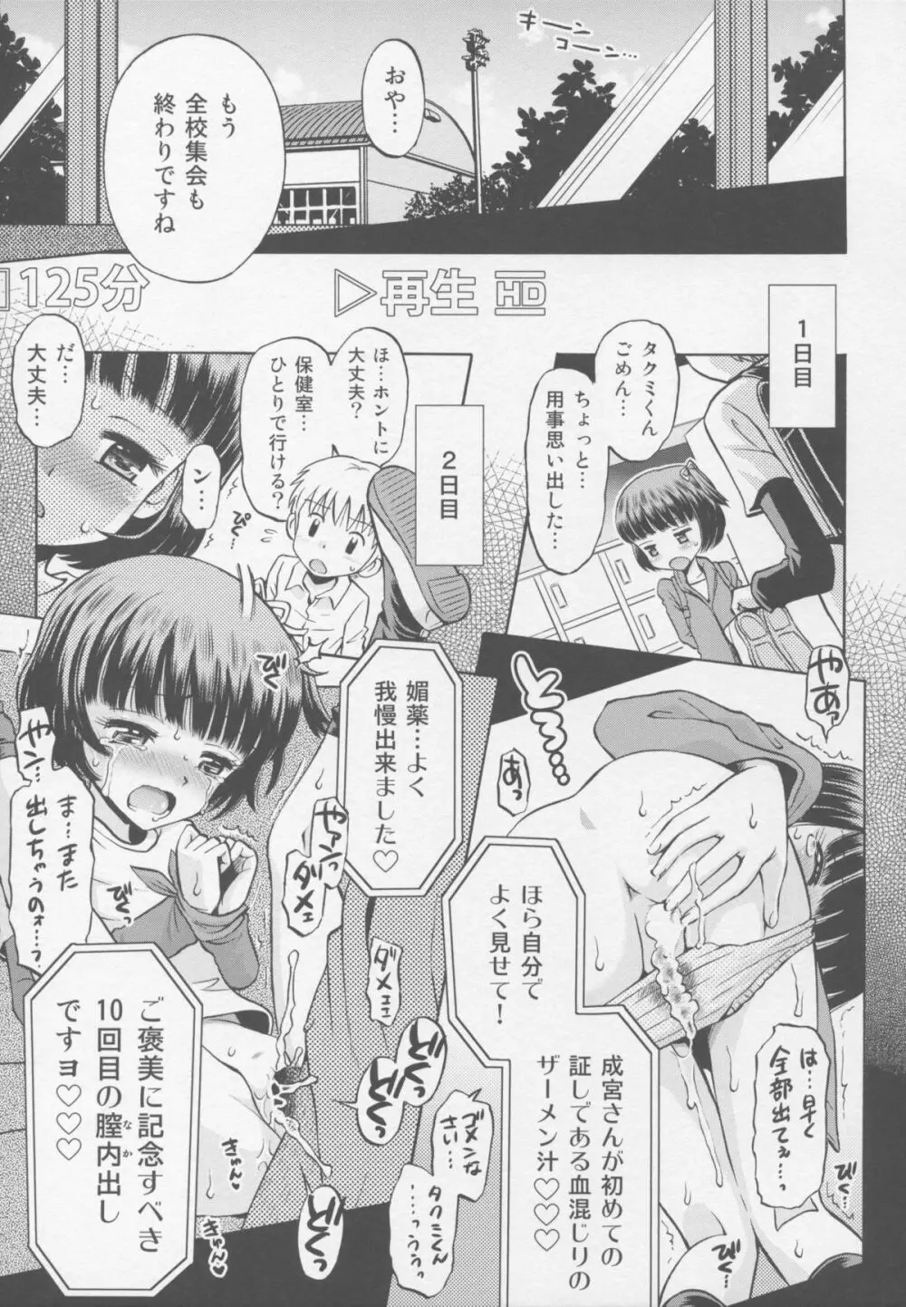 とある夏の遊戯 たまちゆき総集編2011-2013 - page101