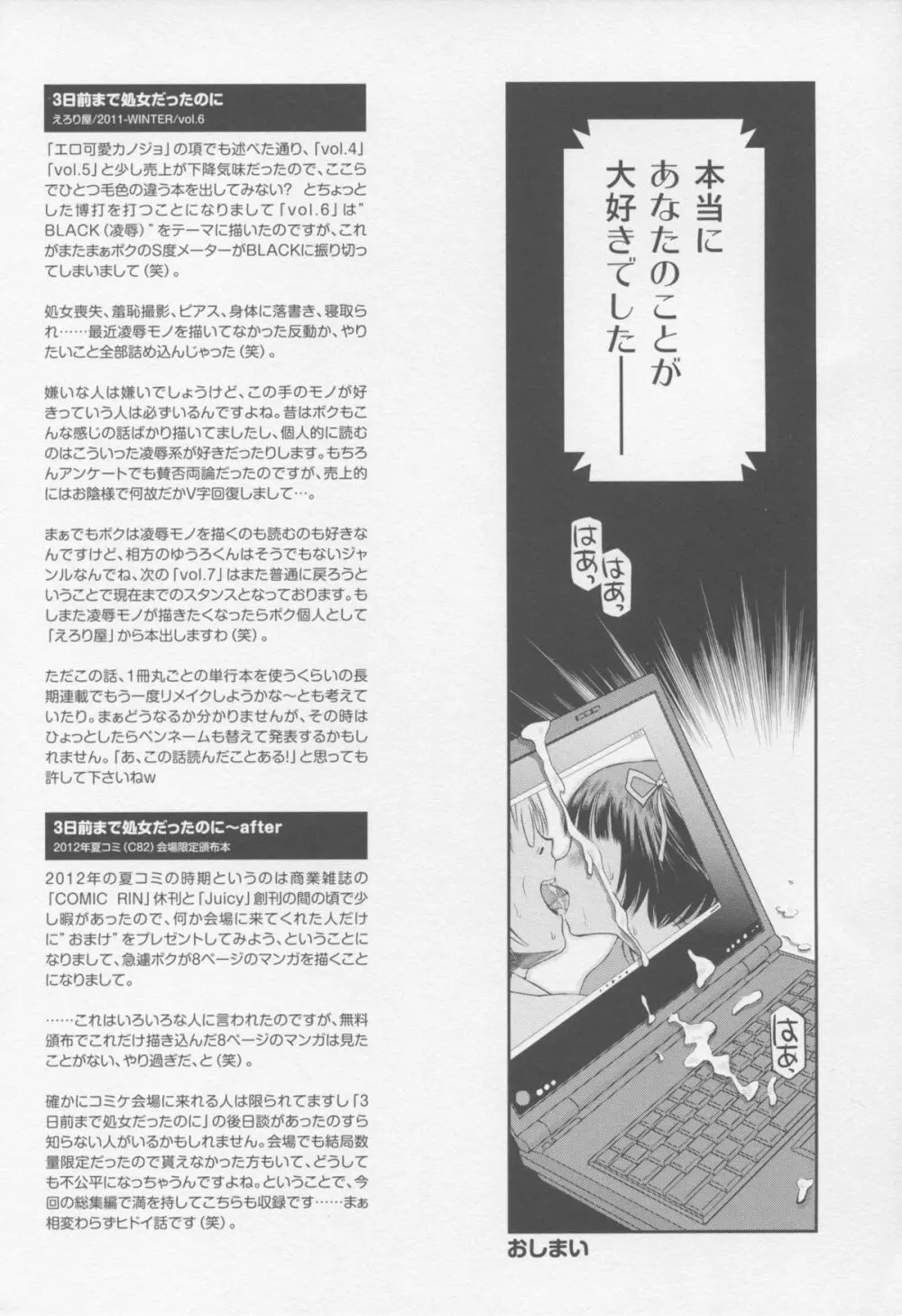 とある夏の遊戯 たまちゆき総集編2011-2013 - page118