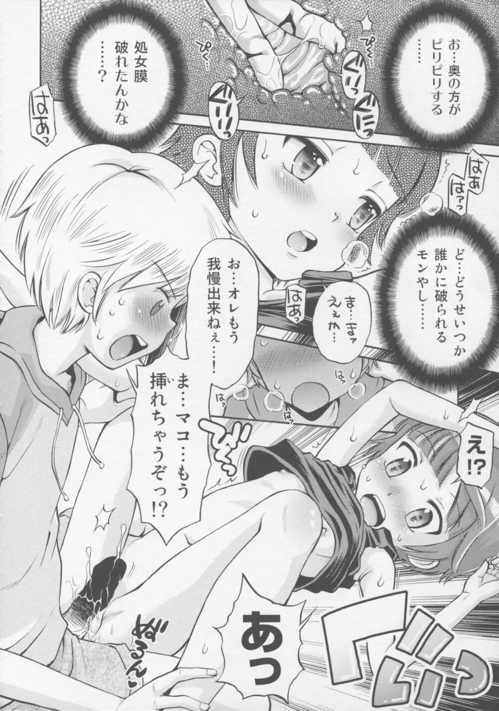 とある夏の遊戯 たまちゆき総集編2011-2013 - page12