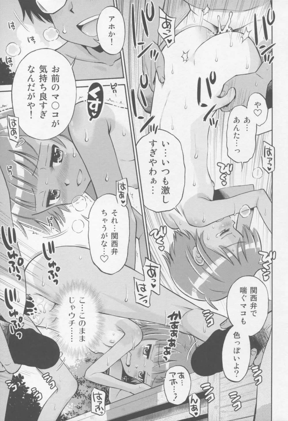 とある夏の遊戯 たまちゆき総集編2011-2013 - page21