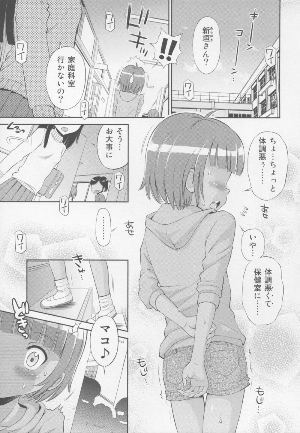 とある夏の遊戯 たまちゆき総集編2011-2013 - page27