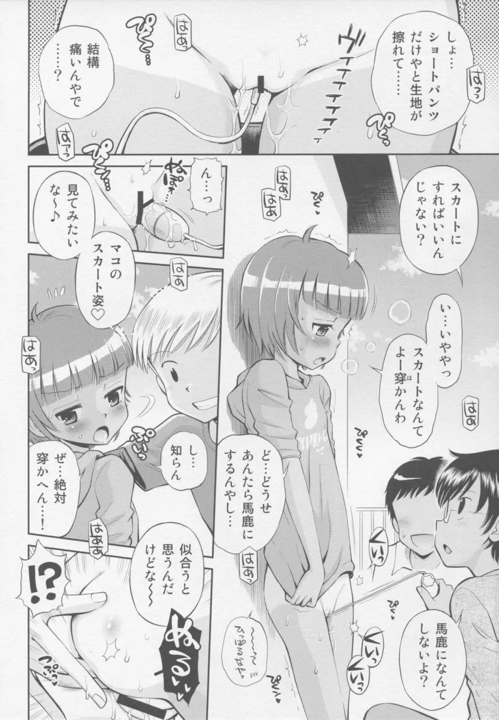 とある夏の遊戯 たまちゆき総集編2011-2013 - page30