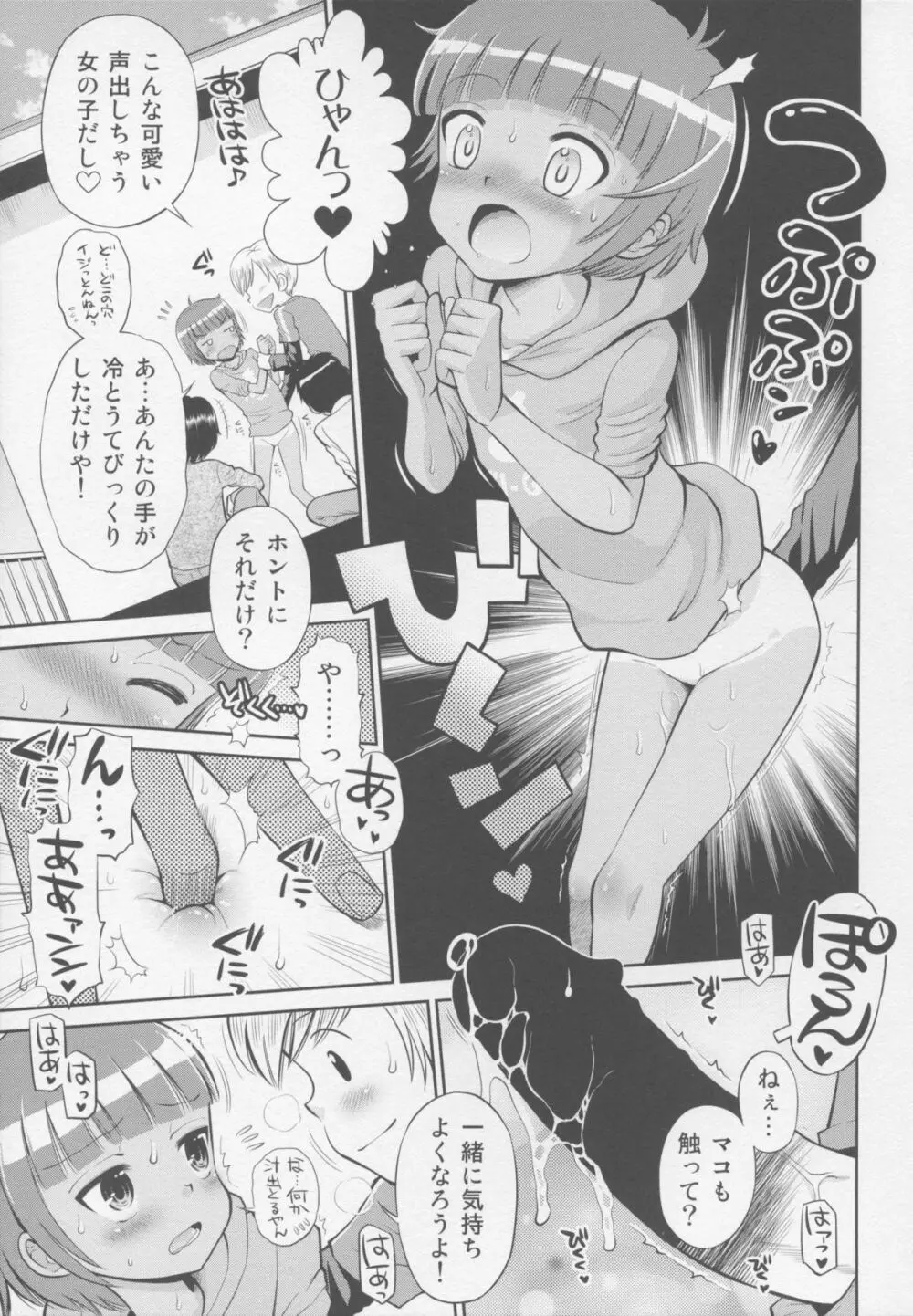とある夏の遊戯 たまちゆき総集編2011-2013 - page31