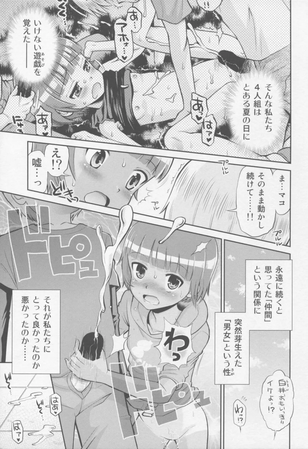 とある夏の遊戯 たまちゆき総集編2011-2013 - page33