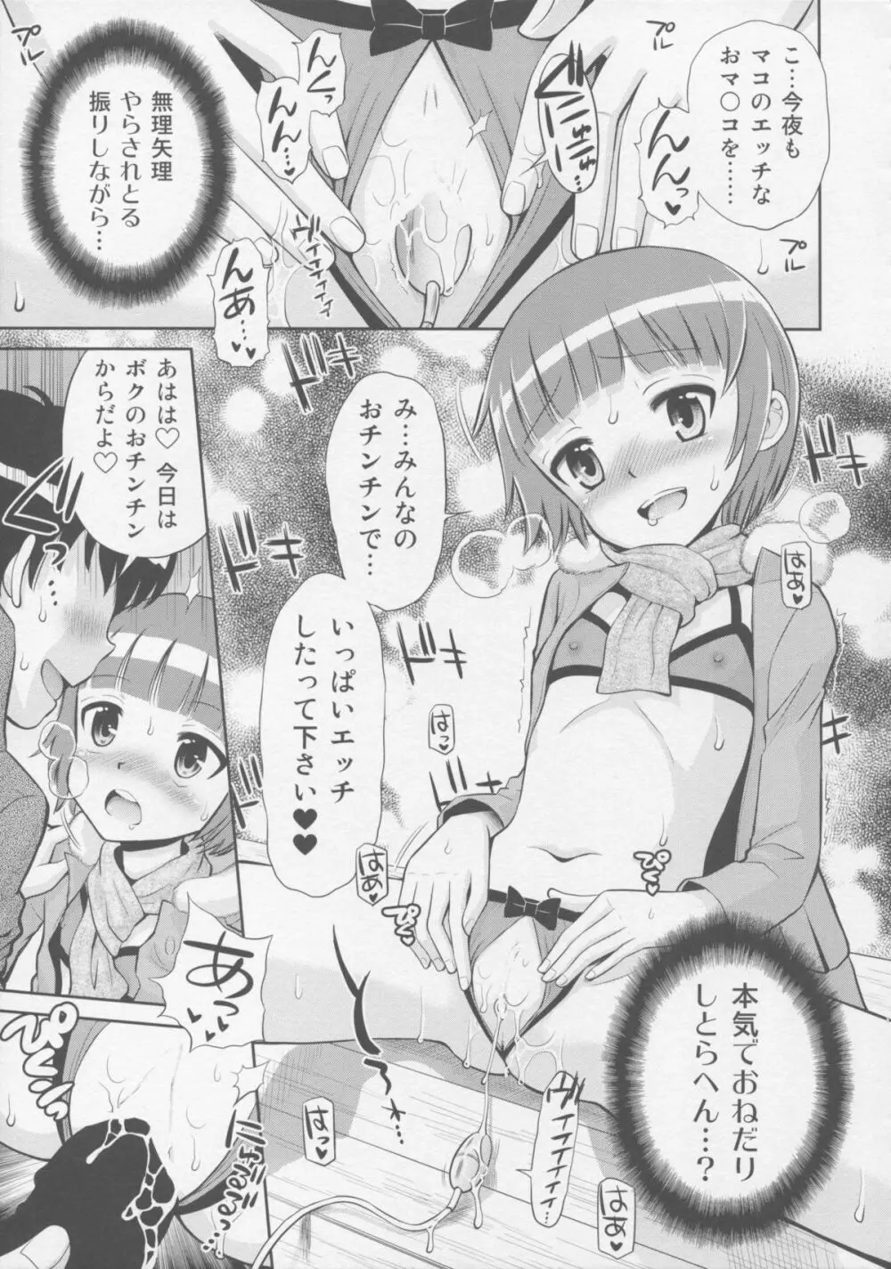 とある夏の遊戯 たまちゆき総集編2011-2013 - page37
