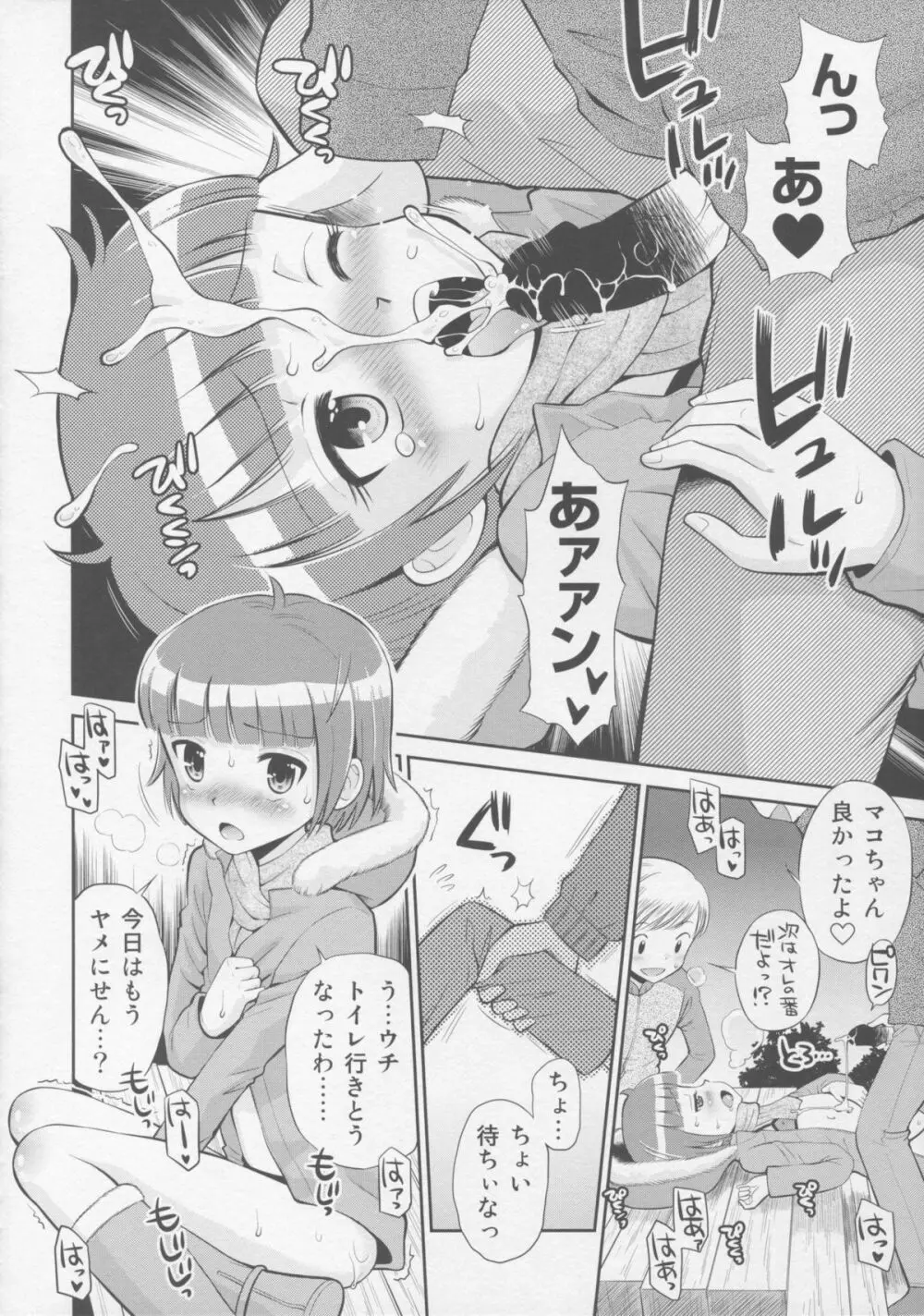 とある夏の遊戯 たまちゆき総集編2011-2013 - page40