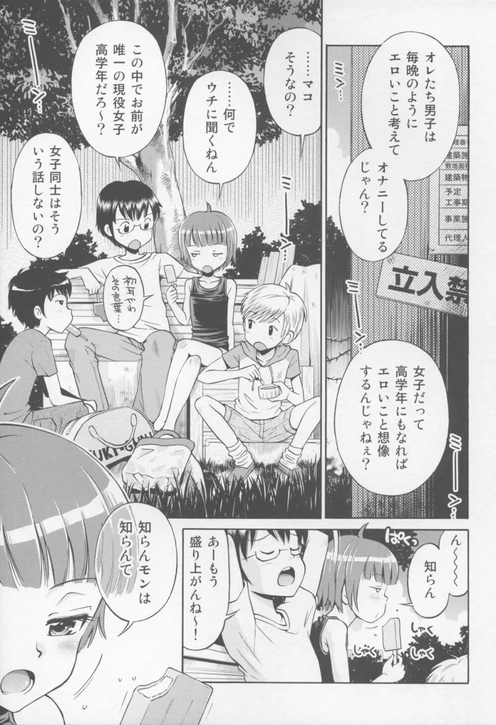 とある夏の遊戯 たまちゆき総集編2011-2013 - page5
