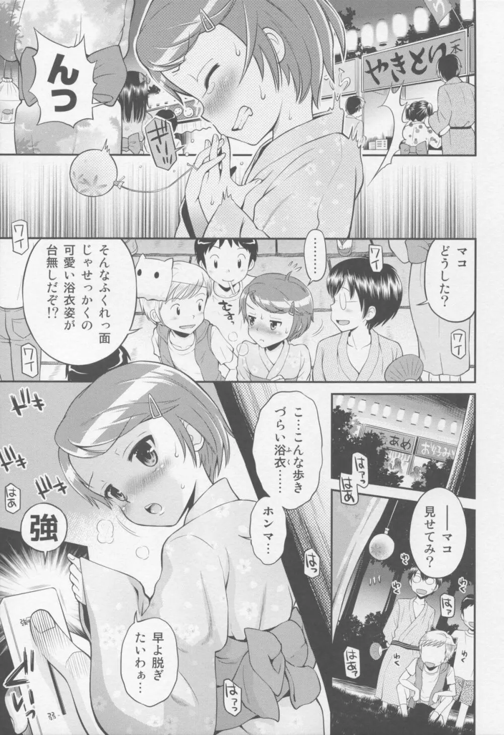 とある夏の遊戯 たまちゆき総集編2011-2013 - page53