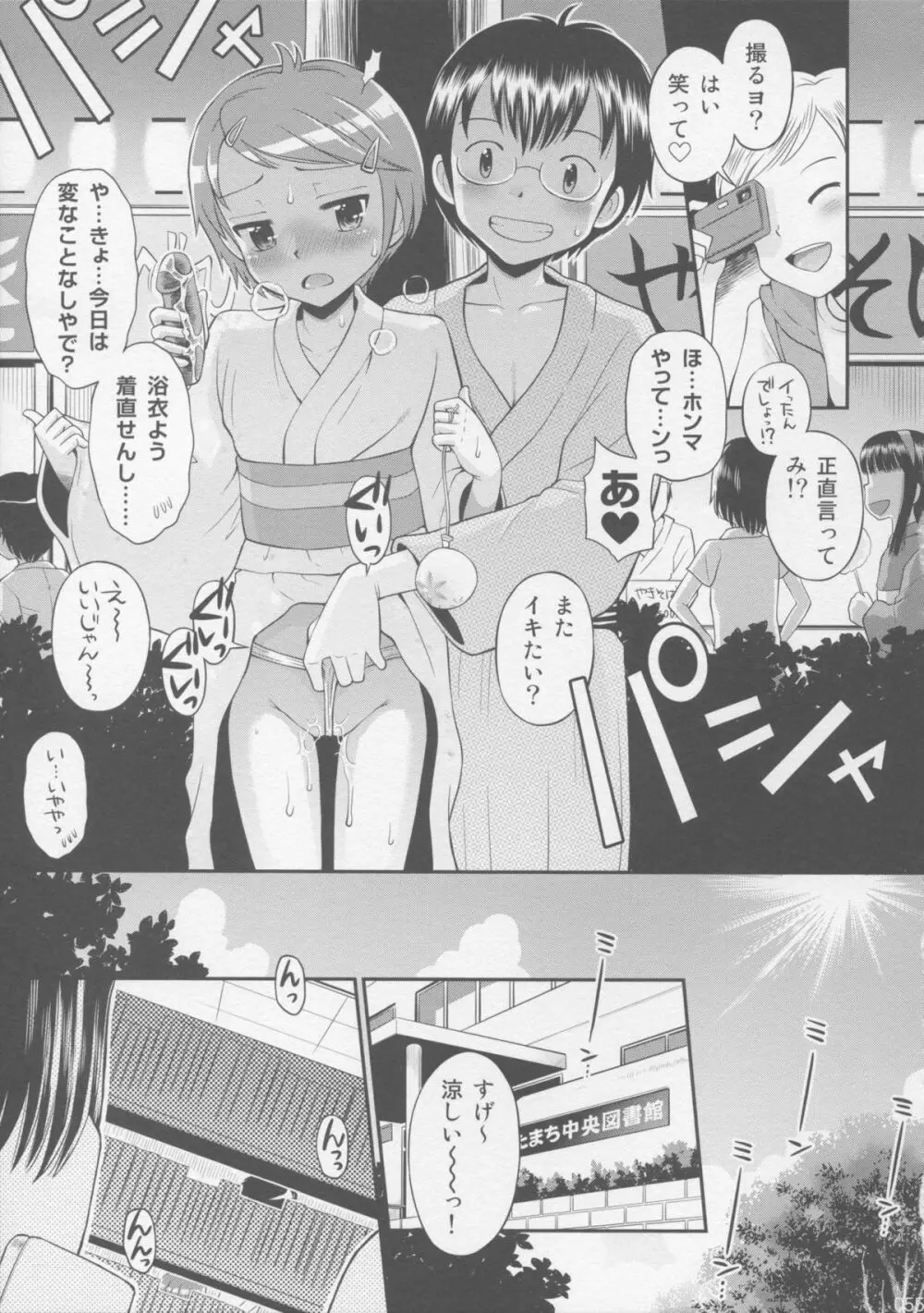 とある夏の遊戯 たまちゆき総集編2011-2013 - page55
