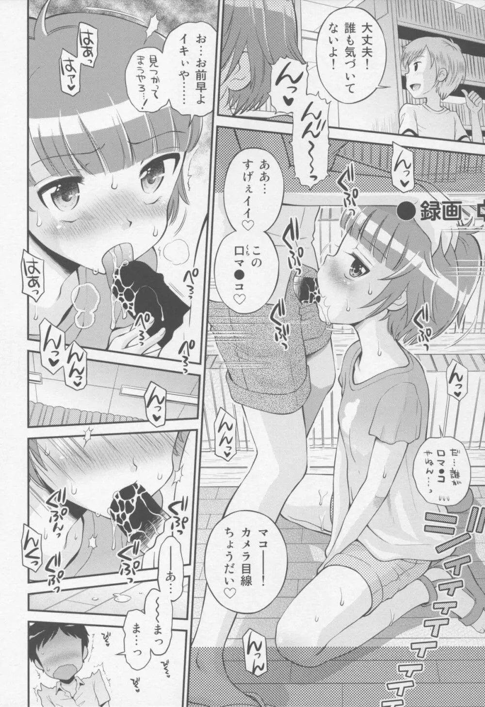 とある夏の遊戯 たまちゆき総集編2011-2013 - page56