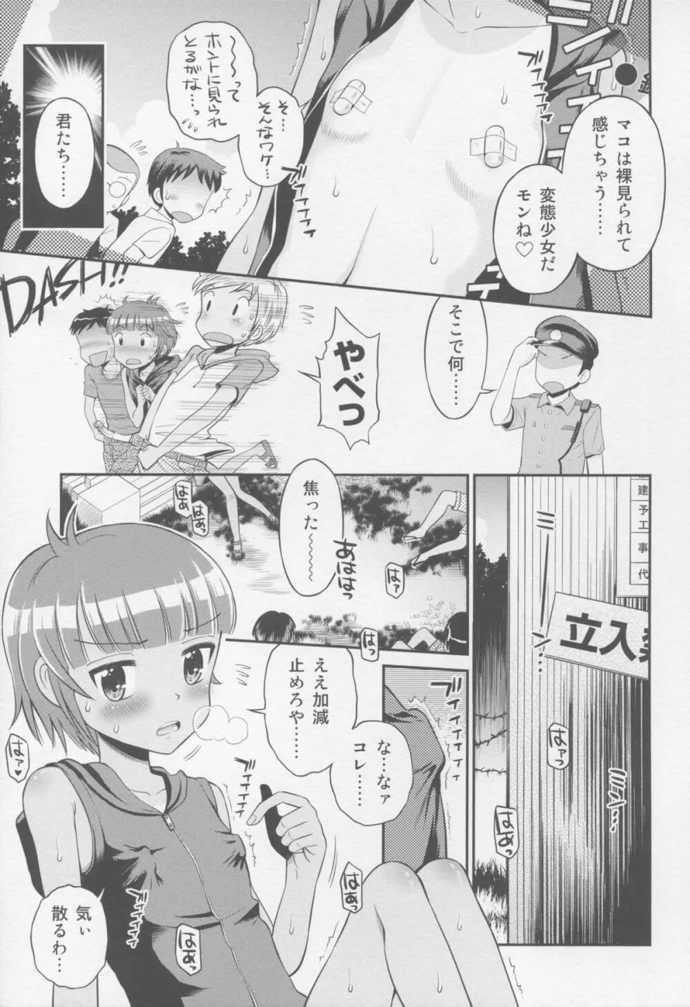 とある夏の遊戯 たまちゆき総集編2011-2013 - page59