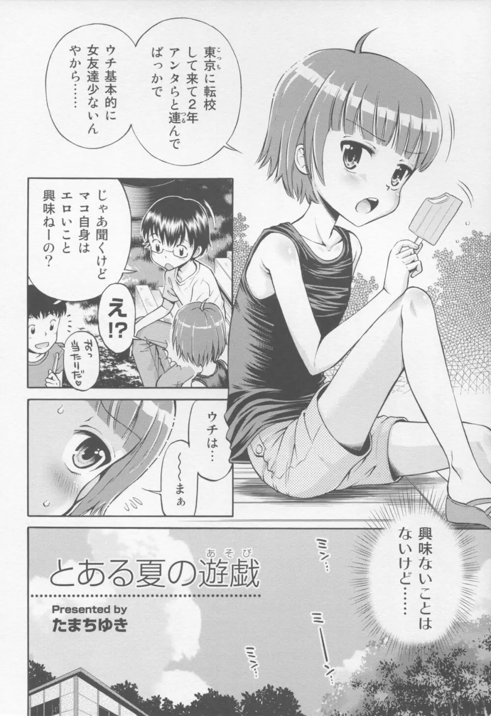 とある夏の遊戯 たまちゆき総集編2011-2013 - page6
