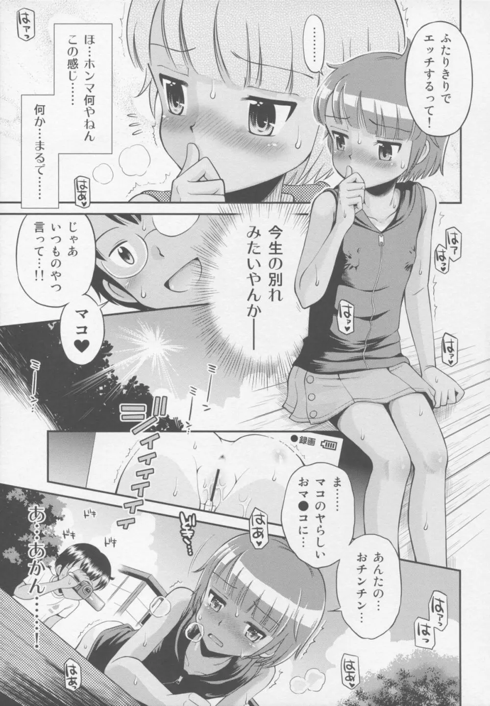 とある夏の遊戯 たまちゆき総集編2011-2013 - page61