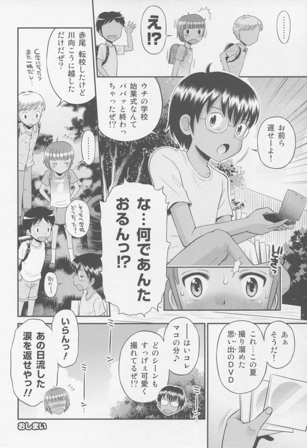 とある夏の遊戯 たまちゆき総集編2011-2013 - page70