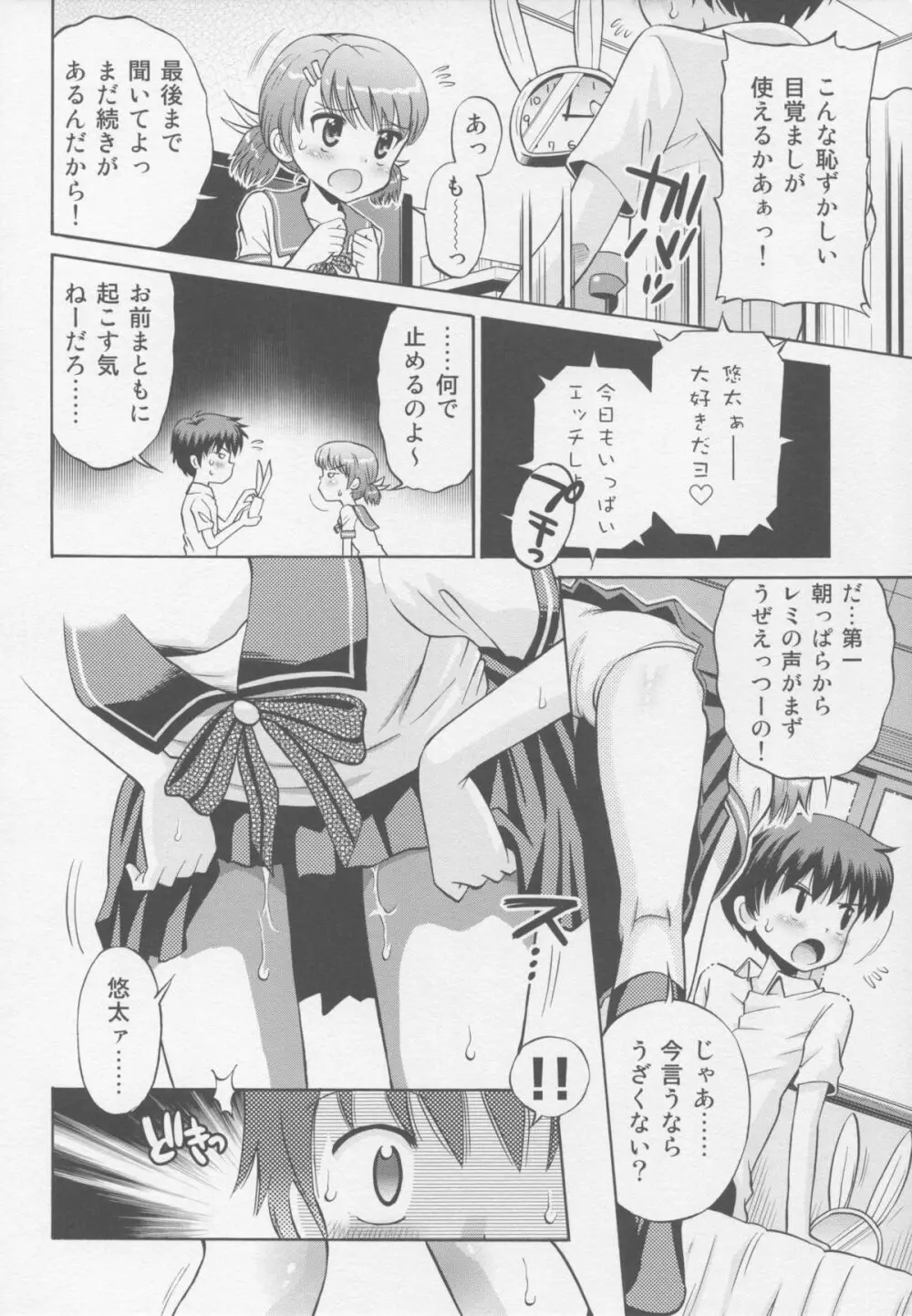 とある夏の遊戯 たまちゆき総集編2011-2013 - page74