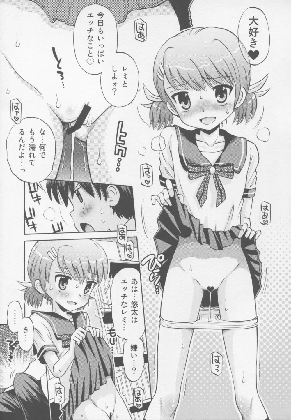とある夏の遊戯 たまちゆき総集編2011-2013 - page75