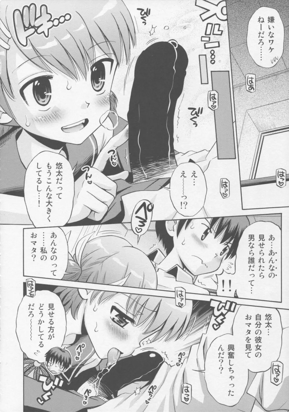 とある夏の遊戯 たまちゆき総集編2011-2013 - page76