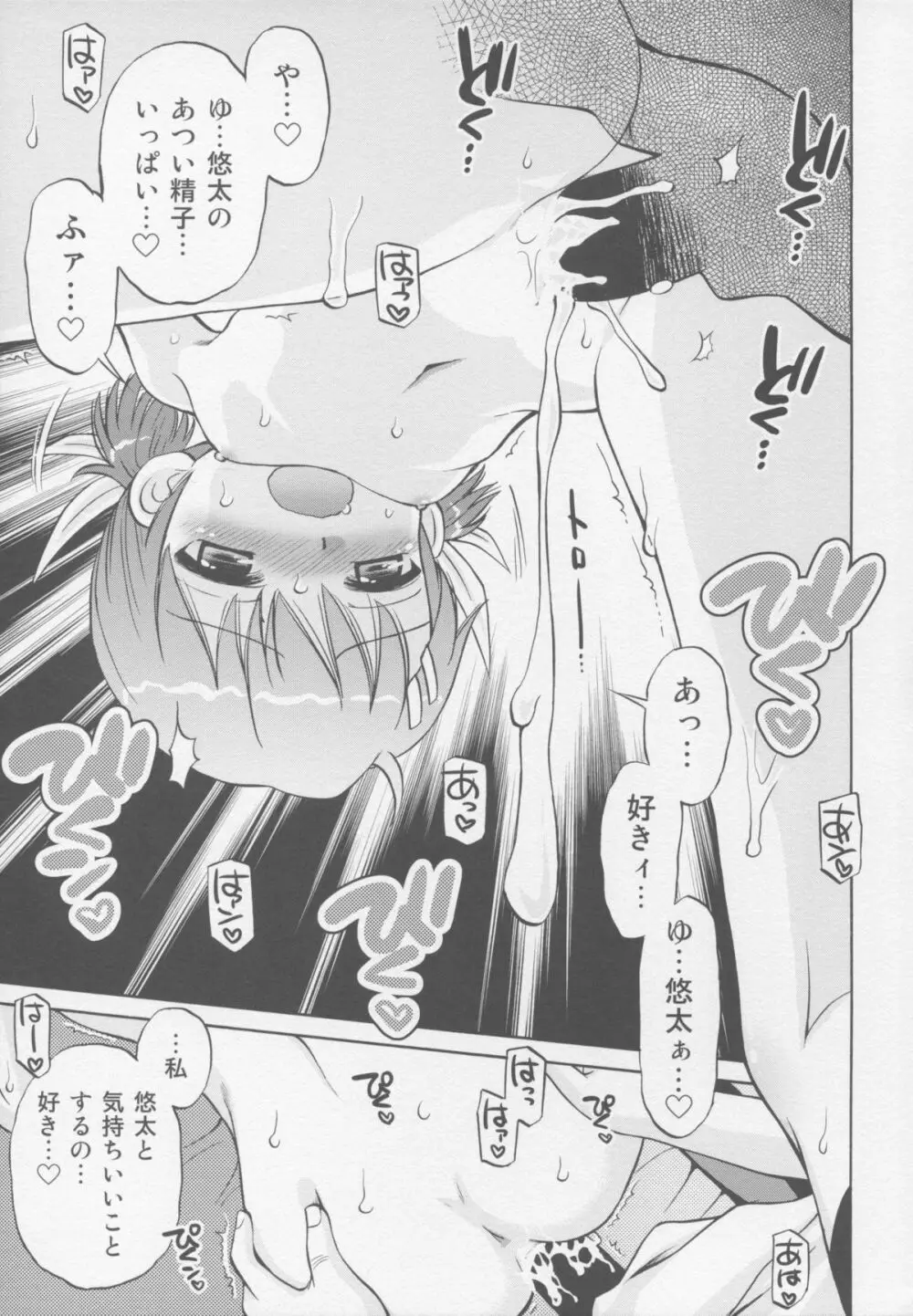 とある夏の遊戯 たまちゆき総集編2011-2013 - page87