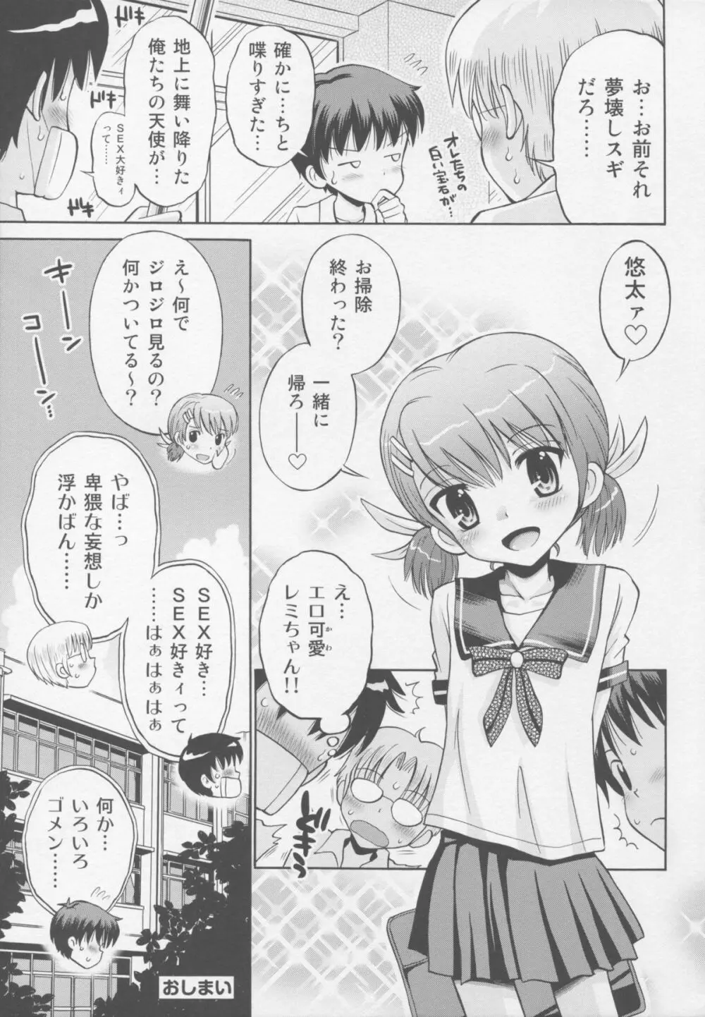 とある夏の遊戯 たまちゆき総集編2011-2013 - page89