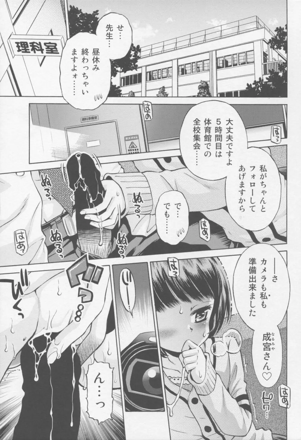 とある夏の遊戯 たまちゆき総集編2011-2013 - page93