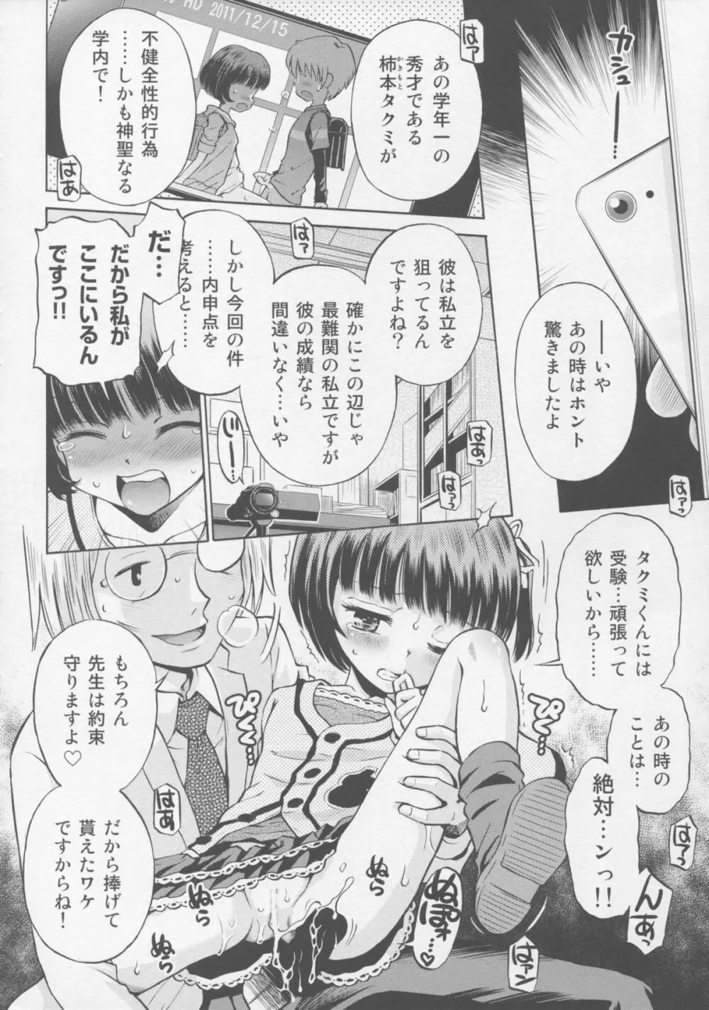 とある夏の遊戯 たまちゆき総集編2011-2013 - page96