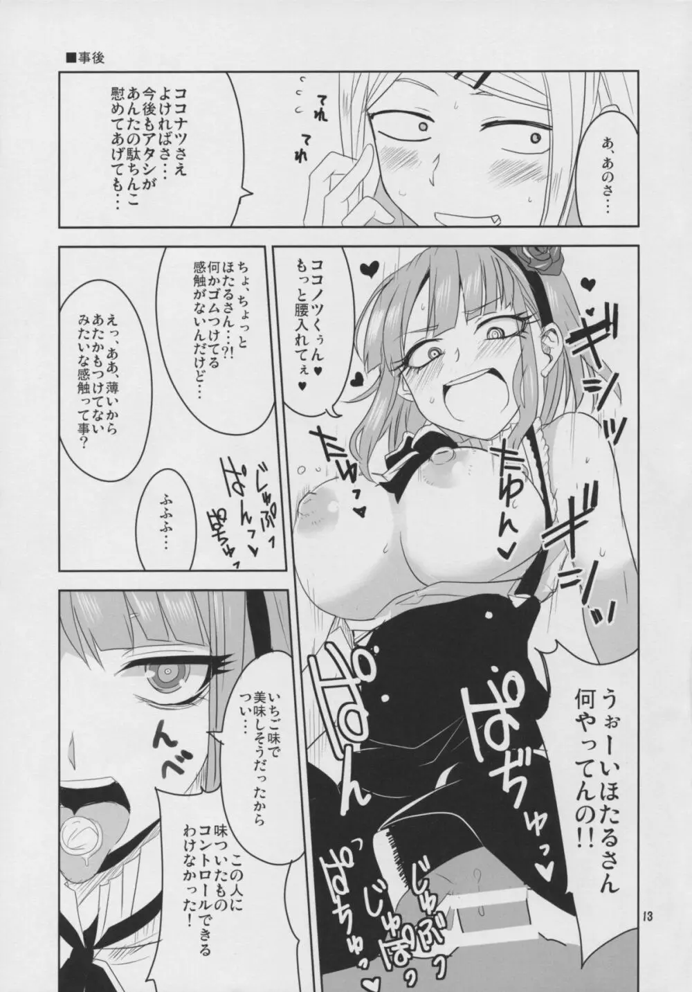 だがしちち3 - page15