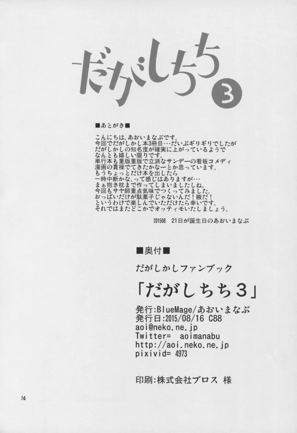 だがしちち3 - page18