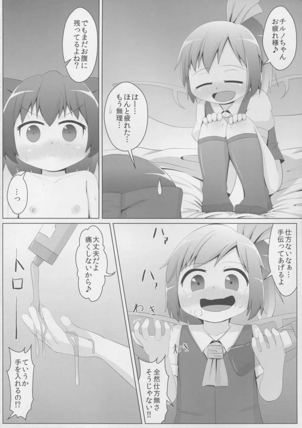 大妖精のチルノちゃんのお尻開発 - page10