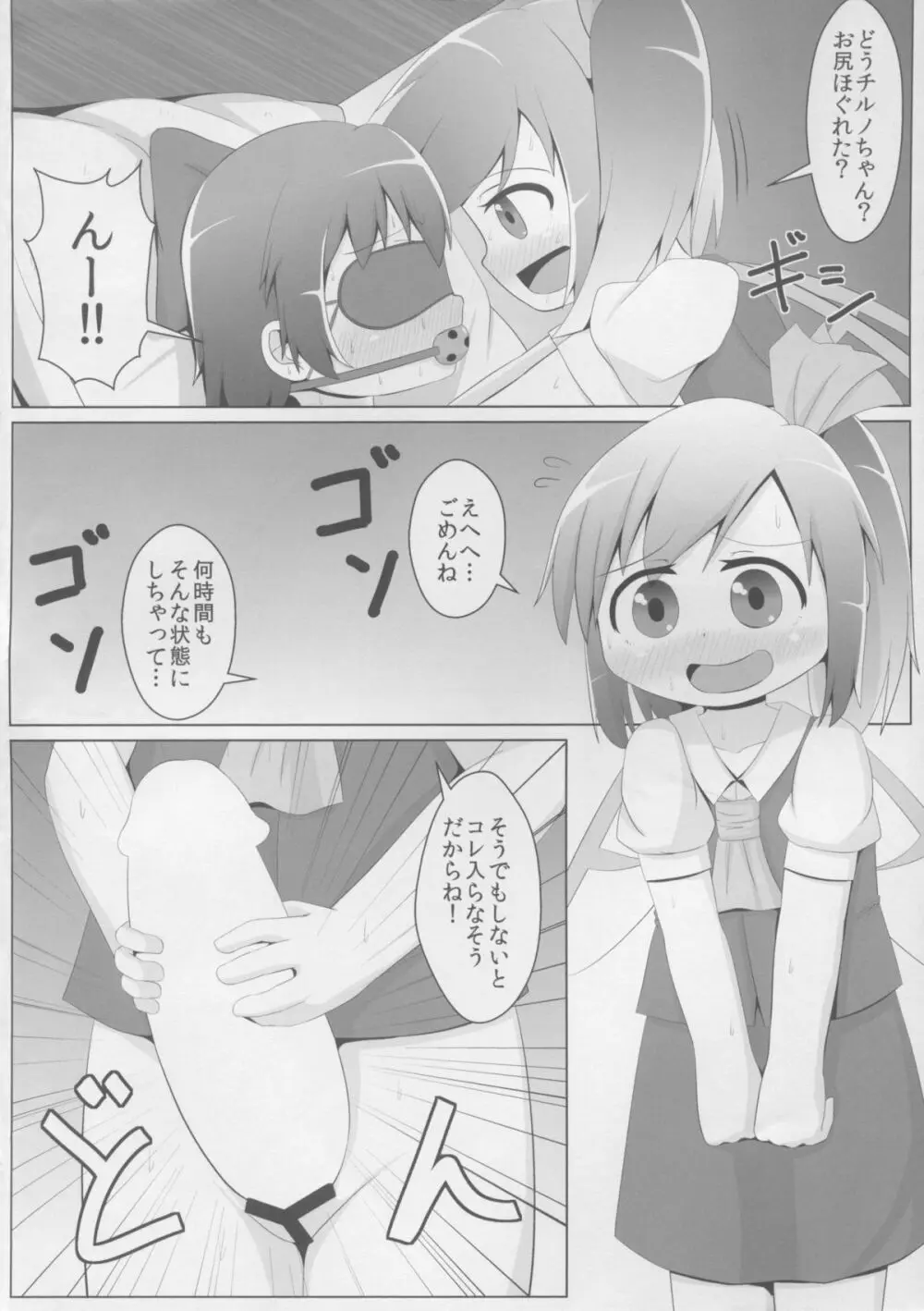 大妖精のチルノちゃんのお尻開発 - page4