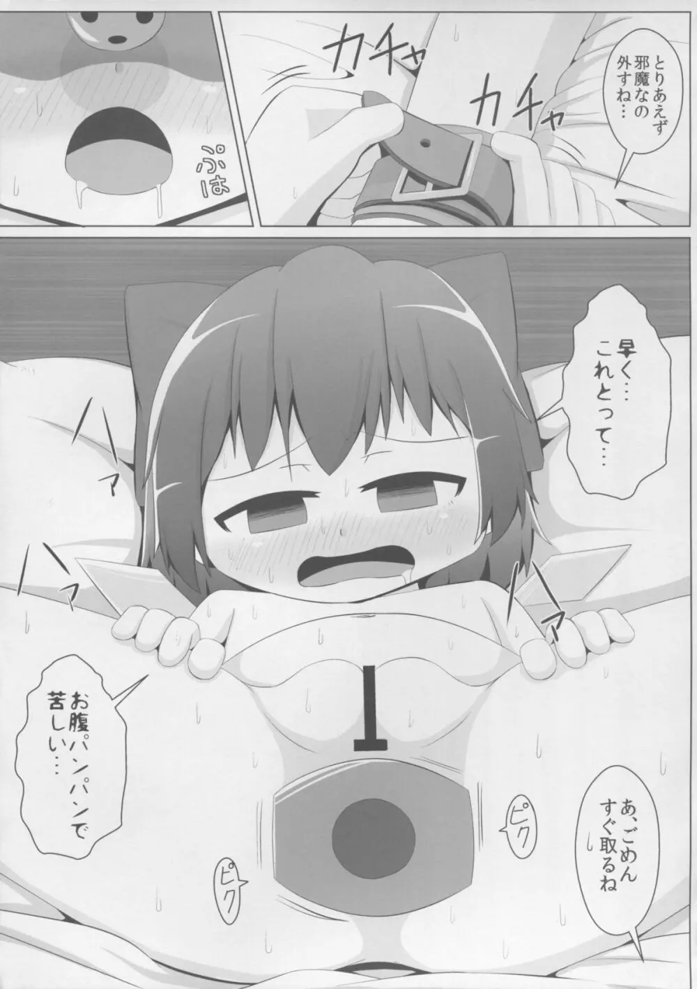 大妖精のチルノちゃんのお尻開発 - page5