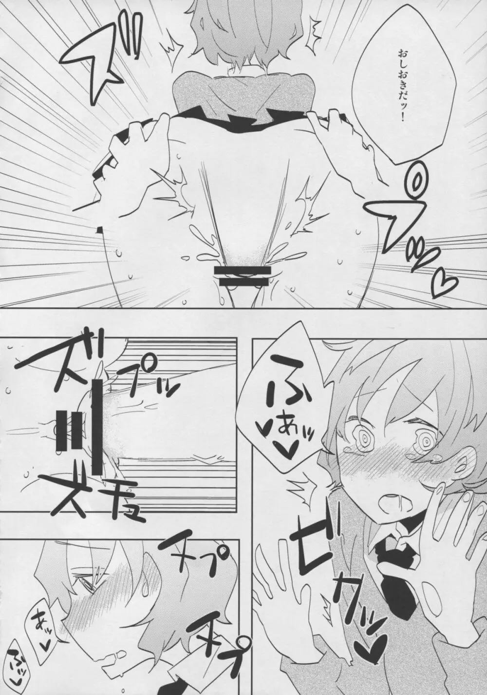 さとりちゃんと征服ックス - page10