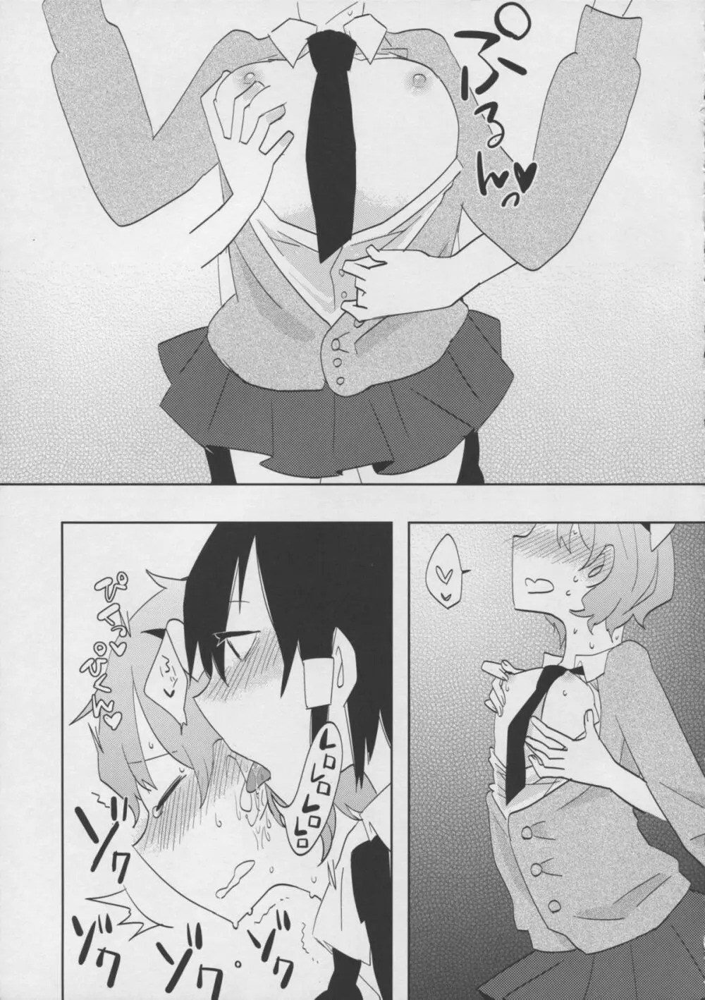 さとりちゃんと征服ックス - page11